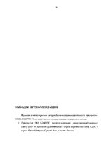 Prakses atskaite 'Анализ деятельности логистического предприятия "Dios Logistic"', 19.