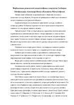 Eseja 'Вербализация религиозной концептосфепы в творчестве Сигбьерна Обстфальдера, Алек', 1.