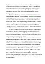 Eseja 'Вербализация религиозной концептосфепы в творчестве Сигбьерна Обстфальдера, Алек', 2.