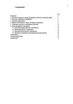 Referāts 'Договор страхования', 2.