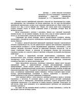 Referāts 'Договор страхования', 3.
