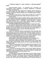 Referāts 'Договор страхования', 4.