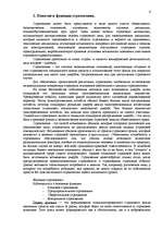 Referāts 'Договор страхования', 6.