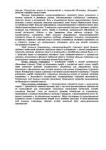 Referāts 'Договор страхования', 7.