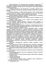 Referāts 'Договор страхования', 10.