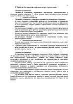 Referāts 'Договор страхования', 12.