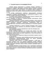 Referāts 'Договор страхования', 13.