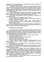 Referāts 'Договор страхования', 16.