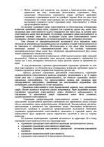 Referāts 'Договор страхования', 20.