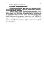 Referāts 'Договор страхования', 21.