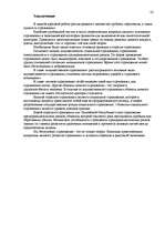 Referāts 'Договор страхования', 22.