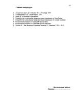 Referāts 'Договор страхования', 23.