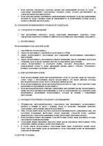 Referāts 'Договор страхования', 26.