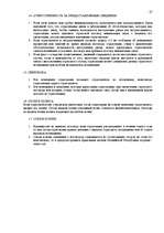 Referāts 'Договор страхования', 27.