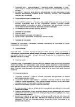 Referāts 'Договор страхования', 29.