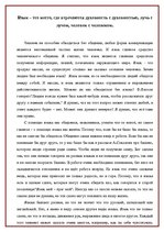 Eseja 'Язык - это место, где втречаются духовность с духовностью, лучь с лучом, человек', 1.