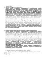 Konspekts 'Трудовой договор', 1.