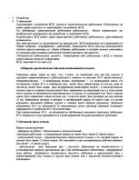 Konspekts 'Трудовой договор', 2.