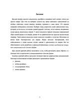 Referāts 'Продвижение товара на рынке', 3.