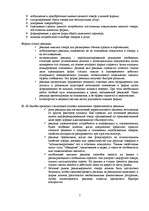 Referāts 'Продвижение товара на рынке', 5.