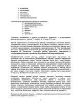 Referāts 'Продвижение товара на рынке', 7.