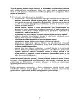 Referāts 'Продвижение товара на рынке', 8.