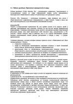 Referāts 'Продвижение товара на рынке', 9.