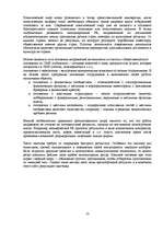 Referāts 'Продвижение товара на рынке', 10.