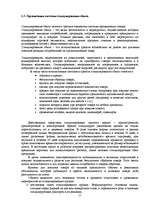 Referāts 'Продвижение товара на рынке', 11.