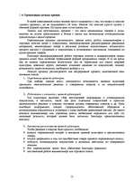 Referāts 'Продвижение товара на рынке', 13.