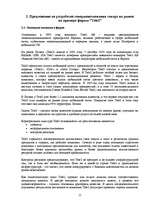 Referāts 'Продвижение товара на рынке', 15.