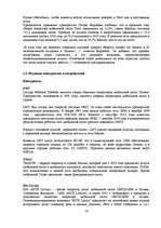 Referāts 'Продвижение товара на рынке', 16.