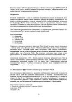 Referāts 'Продвижение товара на рынке', 17.