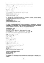 Referāts 'Продвижение товара на рынке', 18.