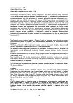 Referāts 'Продвижение товара на рынке', 19.