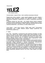 Referāts 'Продвижение товара на рынке', 21.