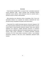 Referāts 'Продвижение товара на рынке', 23.