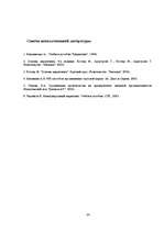 Referāts 'Продвижение товара на рынке', 24.