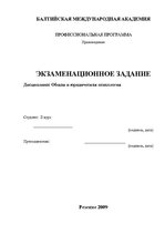 Referāts 'Общая и юридическая психология', 1.