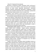 Referāts 'Общая и юридическая психология', 2.