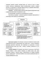 Referāts 'Общая и юридическая психология', 3.