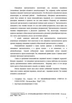 Referāts 'Общая и юридическая психология', 7.