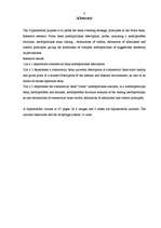 Diplomdarbs 'Parex bankas kredītpolitika', 3.