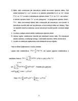 Referāts 'Ķēžu teorija', 9.