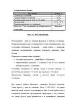 Konspekts 'Проект гостиницы «Крастс» ', 4.