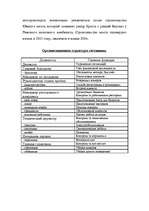 Konspekts 'Проект гостиницы «Крастс» ', 5.