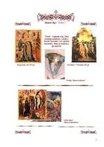 Konspekts 'Bizantijas māksla. Ikonas tips “Deīse”', 1.