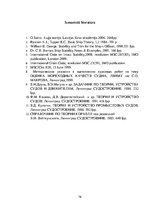 Referāts 'Kuģa teorija', 76.