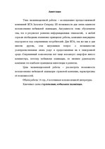 Referāts 'Apdrosināšanas kompānijas BTA mobilās aplikācijas raksturojums', 5.