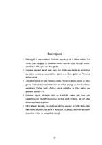 Referāts 'Vides gidu iespējas Dobeles rajonā', 27.